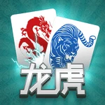 龙虎