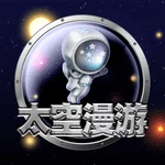 太空漫游