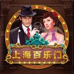 上海百乐门