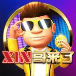 XIN哥来了