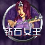 钻石女王