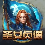 圣女贞德