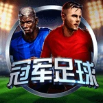 冠军足球