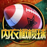 内衣橄榄球