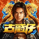 古惑仔