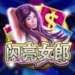 闪亮女郎