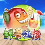 鲜果狂热