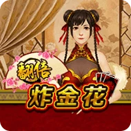 翻倍炸金花
