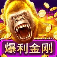 爆利金刚