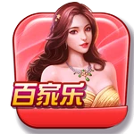 百家乐