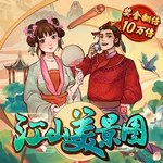 江山美景图