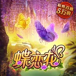 蝶恋花