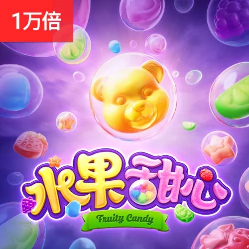 水果甜心
