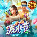 泰嗨泼水节