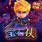 宝石侠