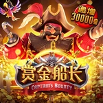 赏金船长