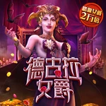 德古拉女爵