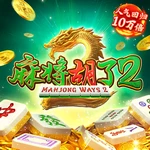 麻将胡了2