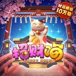 招财喵