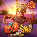 巴厘之旅