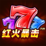 红火暴击