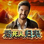 活死人归来