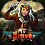 寻宝冒险精神