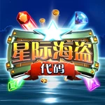 星际海盗代码