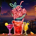 浆果鸡尾酒