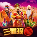 三星报喜
