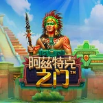 阿茲特克之门