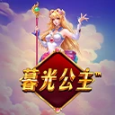 暮光公主