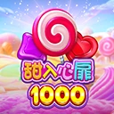 甜入心扉 1000