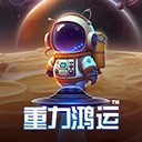 重力鸿运