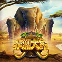 非洲大象