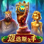 迈达斯之手