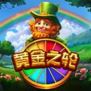 黄金之轮