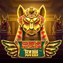 尼罗河财富