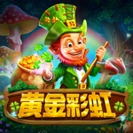 黄金彩虹