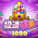 极速糖果1000
