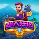 超人狂热