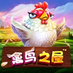 禽鸟之屋