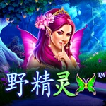 野精灵