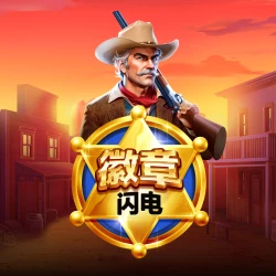 徽章闪电