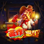 轰炸富矿