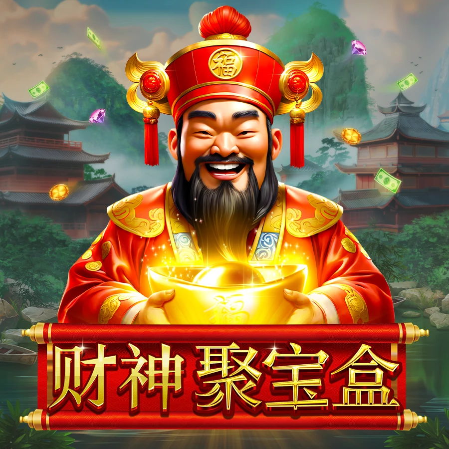 财神聚宝盒