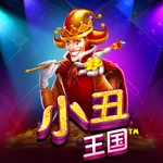 小丑王国