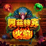 阿茲特克火焰