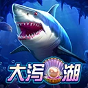 大泻湖