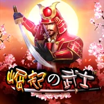 崛起的武士